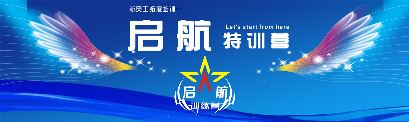 2018年上半年新員工 （刪掉文字，以翅膀為標(biāo)題背景）.jpg